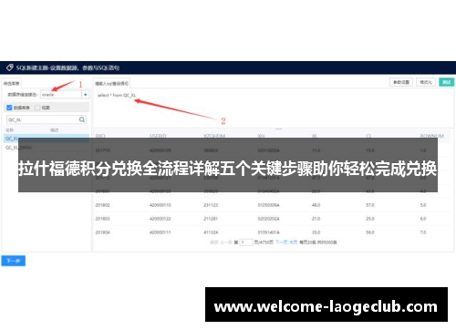 拉什福德积分兑换全流程详解五个关键步骤助你轻松完成兑换