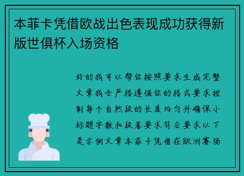 本菲卡凭借欧战出色表现成功获得新版世俱杯入场资格