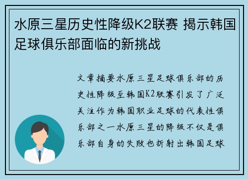 水原三星历史性降级K2联赛 揭示韩国足球俱乐部面临的新挑战
