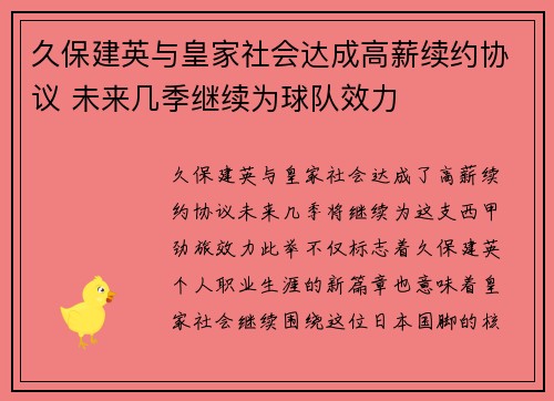 久保建英与皇家社会达成高薪续约协议 未来几季继续为球队效力 久保建英与皇家社会达成高薪续约协议 未来几季继续为球队效力