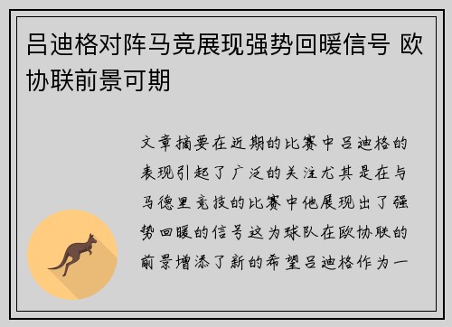 吕迪格对阵马竞展现强势回暖信号 欧协联前景可期 吕迪格对阵马竞展现强势回暖信号 欧协联前景可期