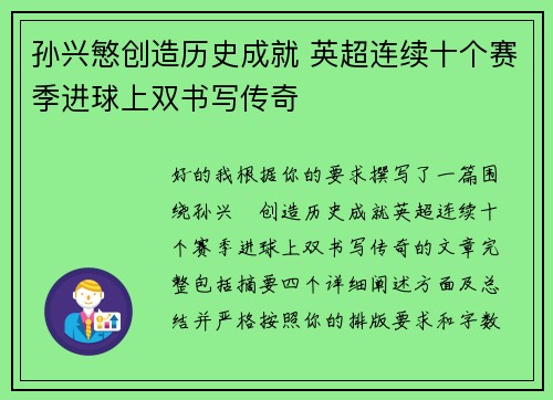 孙兴慜创造历史成就 英超连续十个赛季进球上双书写传奇