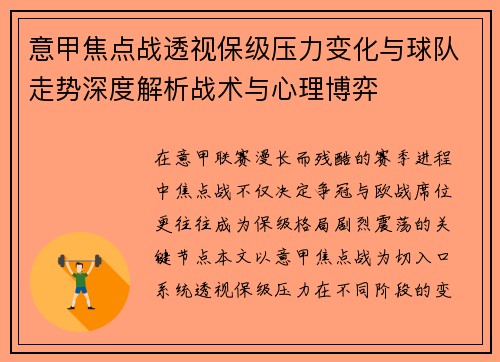 意甲焦点战透视保级压力变化与球队走势深度解析战术与心理博弈 意甲焦点战透视保级压力变化与球队走势深度解析战术与心理博弈