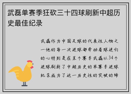 武磊单赛季狂砍三十四球刷新中超历史最佳纪录